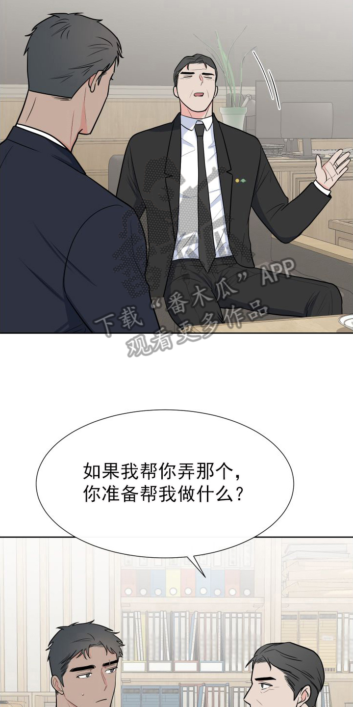 《重要人物》漫画最新章节第106章：【第二季】商议免费下拉式在线观看章节第【12】张图片