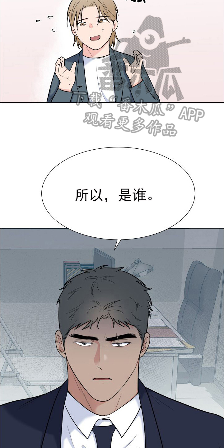 《重要人物》漫画最新章节第107章：【第二季】质问免费下拉式在线观看章节第【9】张图片