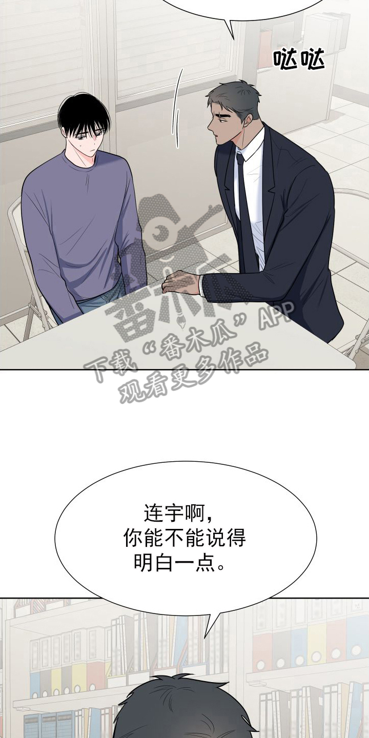 《重要人物》漫画最新章节第107章：【第二季】质问免费下拉式在线观看章节第【17】张图片