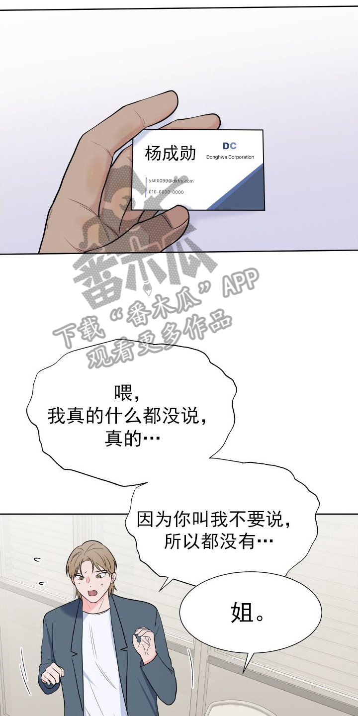 《重要人物》漫画最新章节第107章：【第二季】质问免费下拉式在线观看章节第【7】张图片