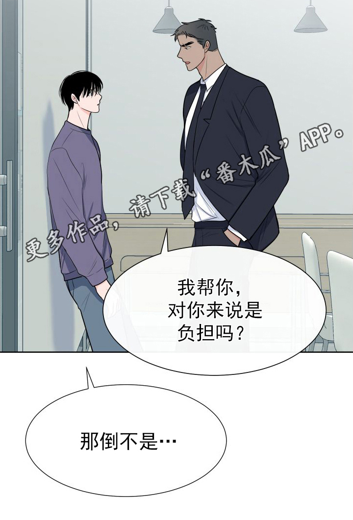 《重要人物》漫画最新章节第108章：【第二季】想法免费下拉式在线观看章节第【1】张图片