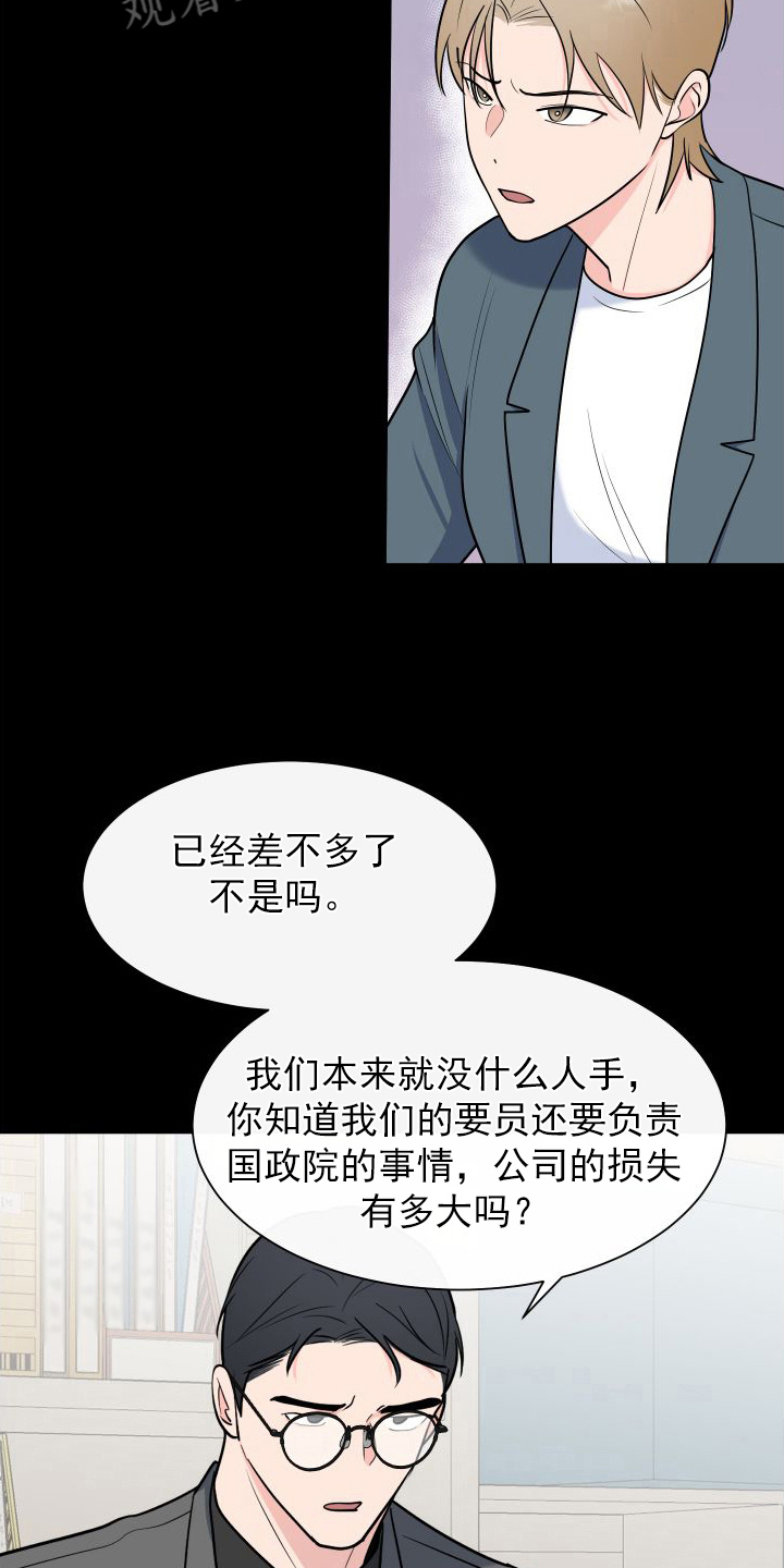 《重要人物》漫画最新章节第108章：【第二季】想法免费下拉式在线观看章节第【20】张图片