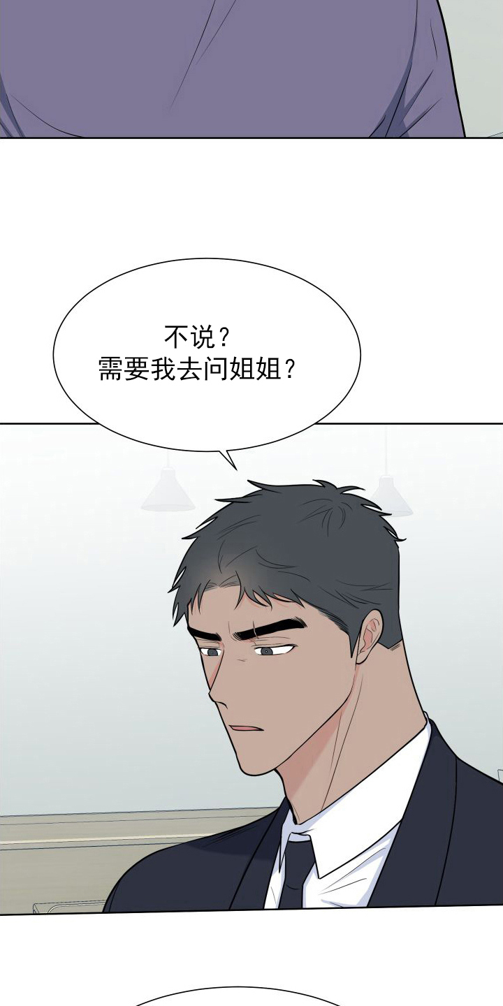 《重要人物》漫画最新章节第108章：【第二季】想法免费下拉式在线观看章节第【6】张图片