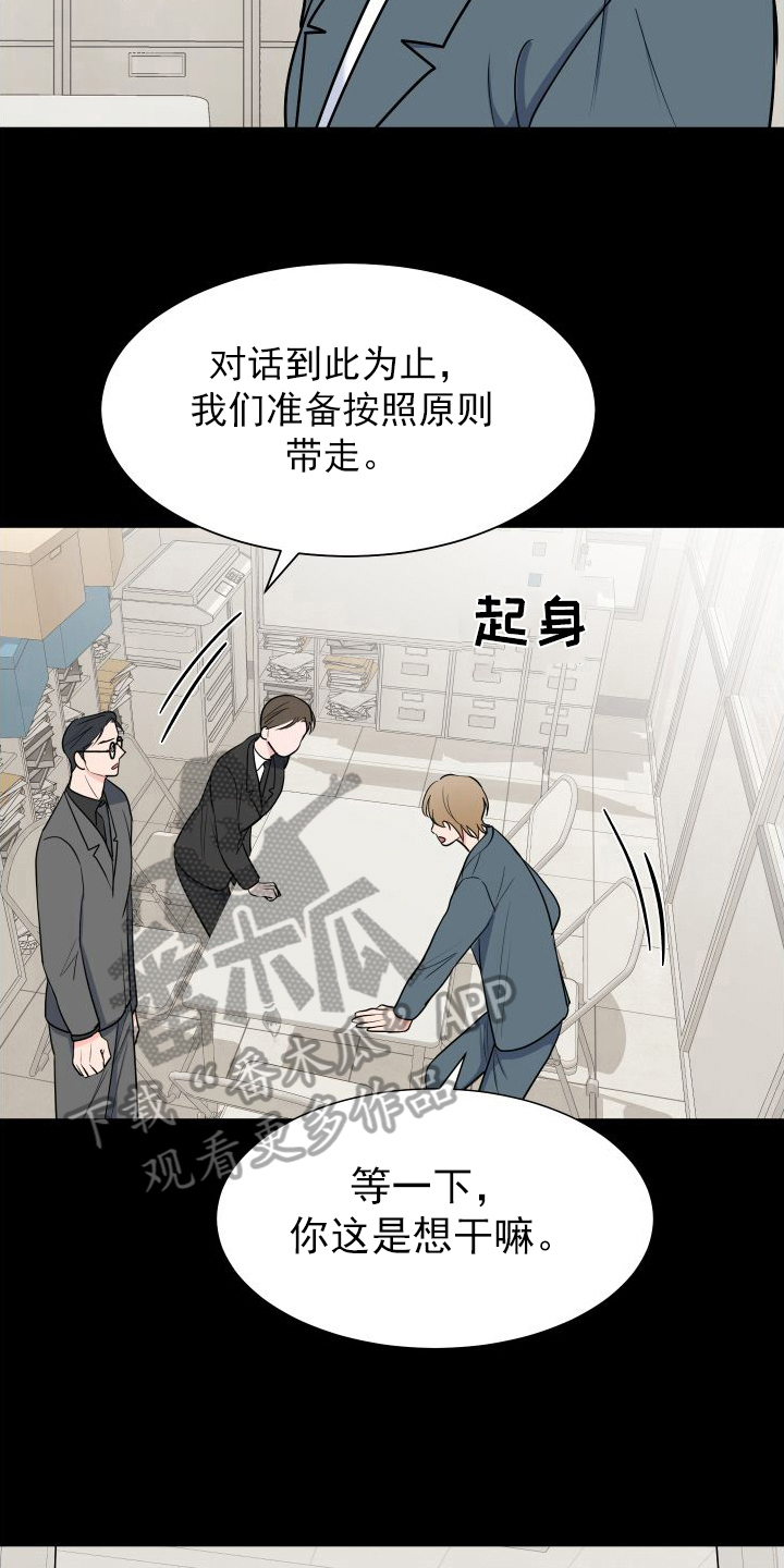 《重要人物》漫画最新章节第108章：【第二季】想法免费下拉式在线观看章节第【18】张图片