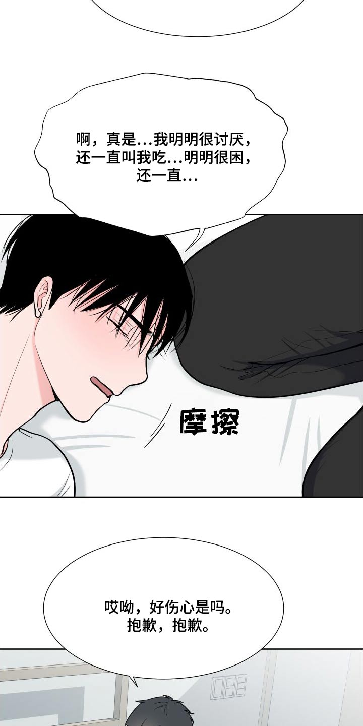 《重要人物》漫画最新章节第111章：【第二季】照顾免费下拉式在线观看章节第【9】张图片