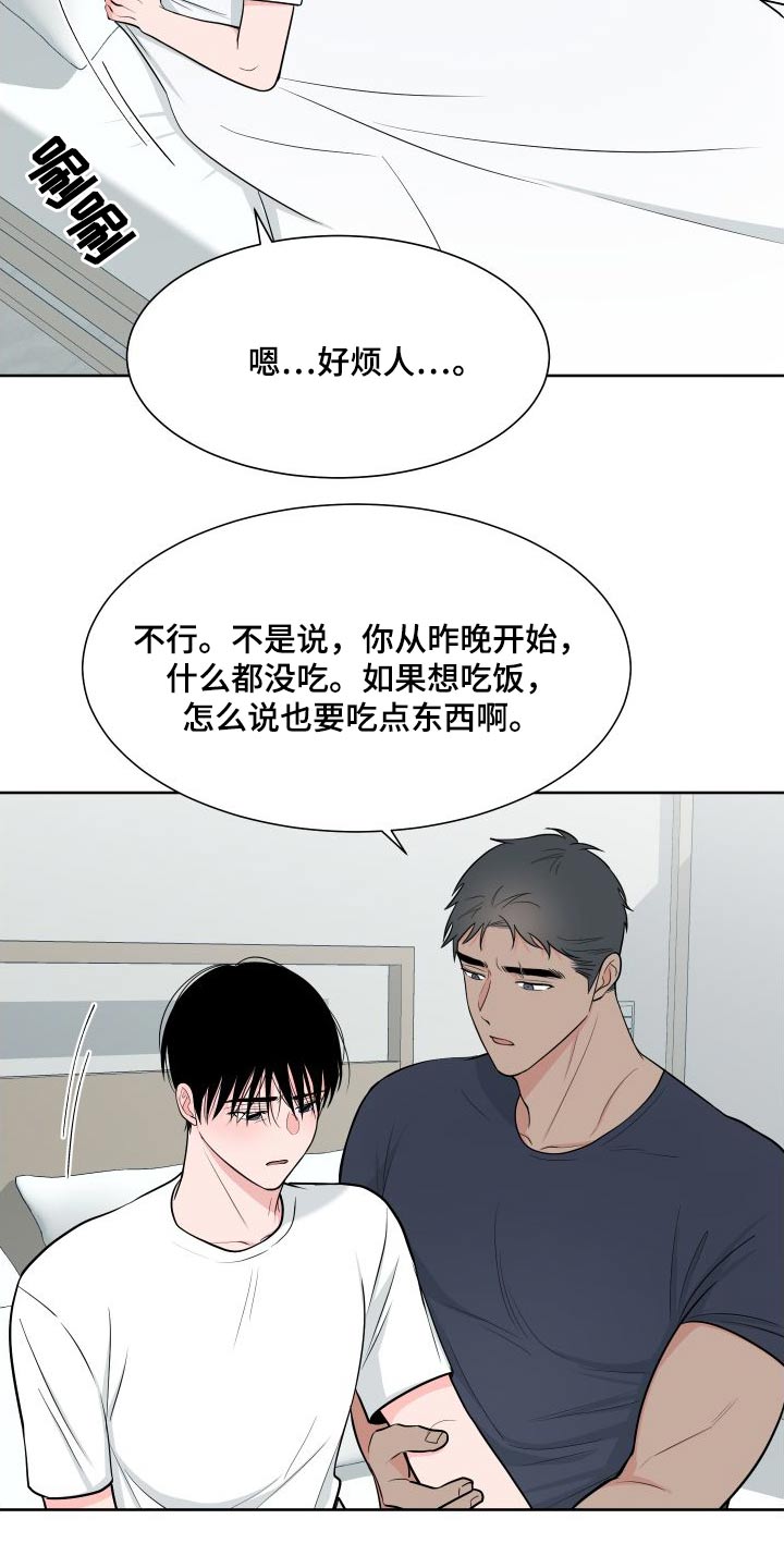 《重要人物》漫画最新章节第111章：【第二季】照顾免费下拉式在线观看章节第【15】张图片