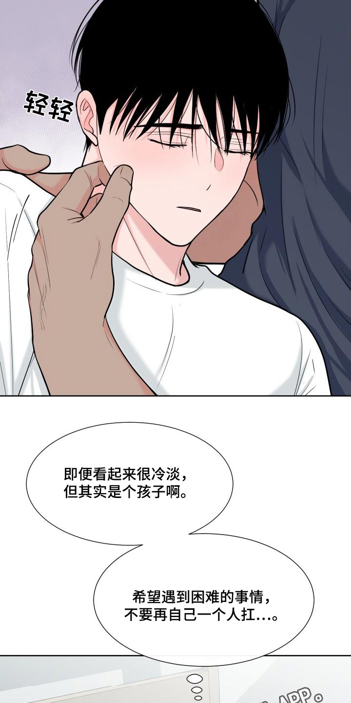 《重要人物》漫画最新章节第111章：【第二季】照顾免费下拉式在线观看章节第【2】张图片