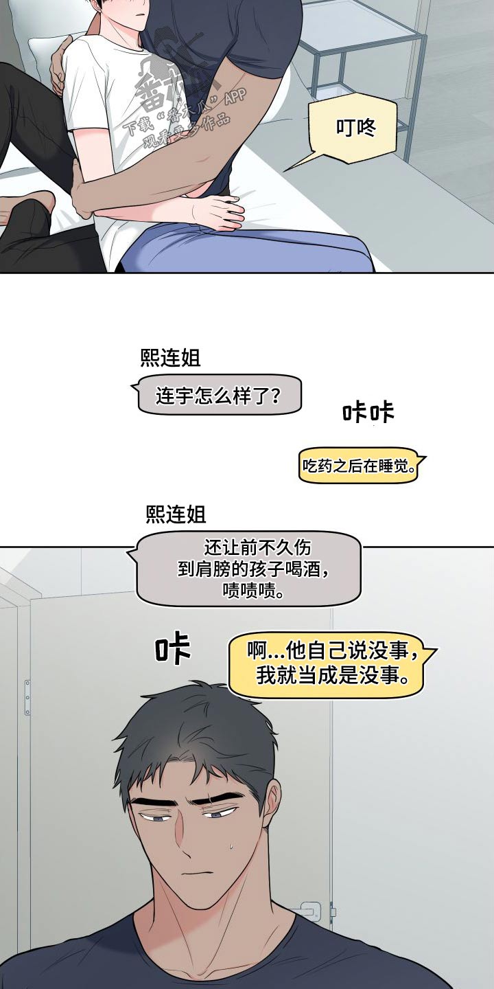 《重要人物》漫画最新章节第111章：【第二季】照顾免费下拉式在线观看章节第【5】张图片