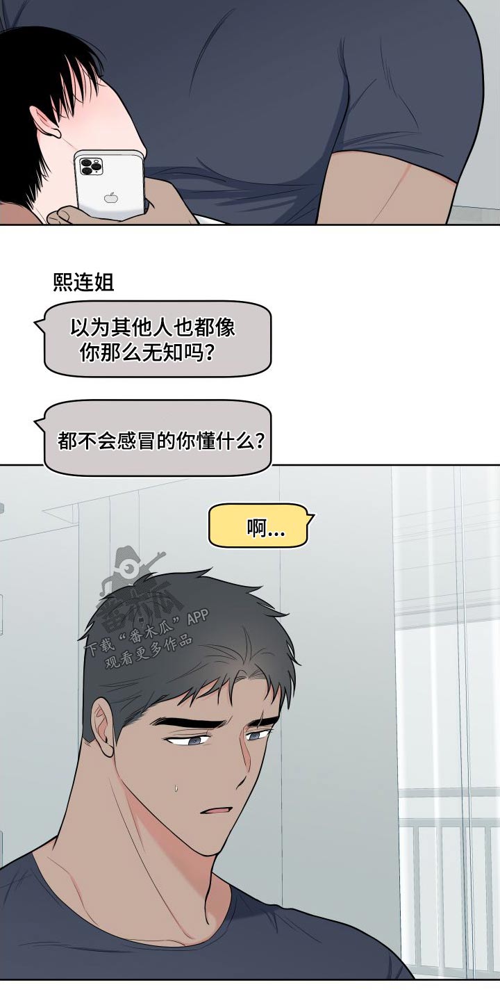 《重要人物》漫画最新章节第111章：【第二季】照顾免费下拉式在线观看章节第【4】张图片