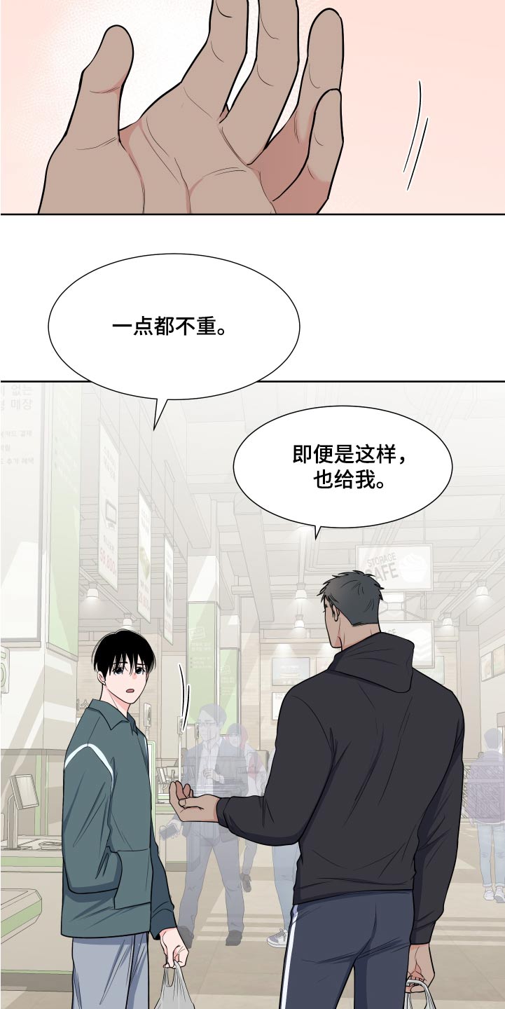 《重要人物》漫画最新章节第112章：【第二季】该不会生气吧免费下拉式在线观看章节第【15】张图片