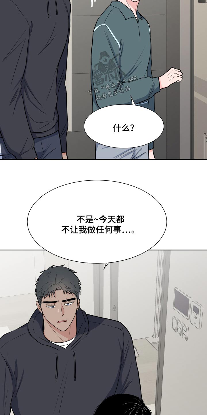 《重要人物》漫画最新章节第112章：【第二季】该不会生气吧免费下拉式在线观看章节第【7】张图片