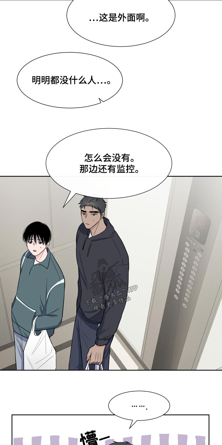 《重要人物》漫画最新章节第112章：【第二季】该不会生气吧免费下拉式在线观看章节第【9】张图片