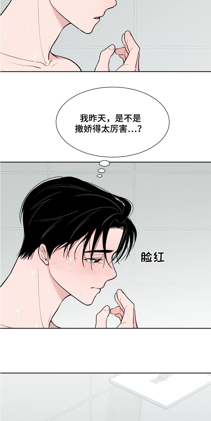 《重要人物》漫画最新章节第112章：【第二季】该不会生气吧免费下拉式在线观看章节第【19】张图片