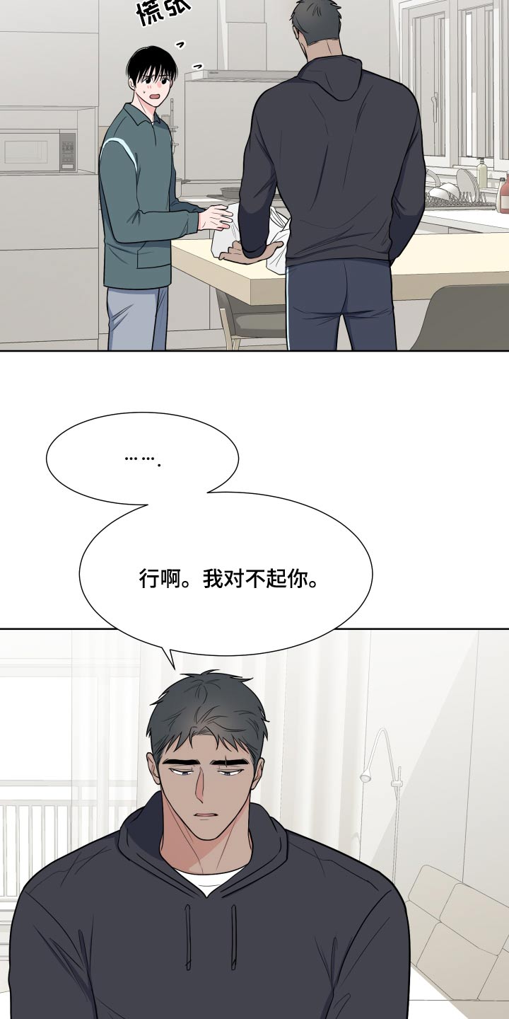 《重要人物》漫画最新章节第112章：【第二季】该不会生气吧免费下拉式在线观看章节第【4】张图片