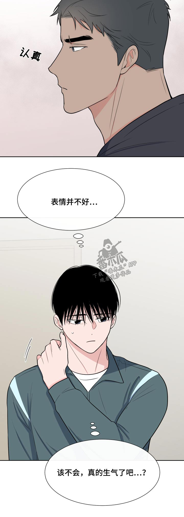 《重要人物》漫画最新章节第112章：【第二季】该不会生气吧免费下拉式在线观看章节第【1】张图片