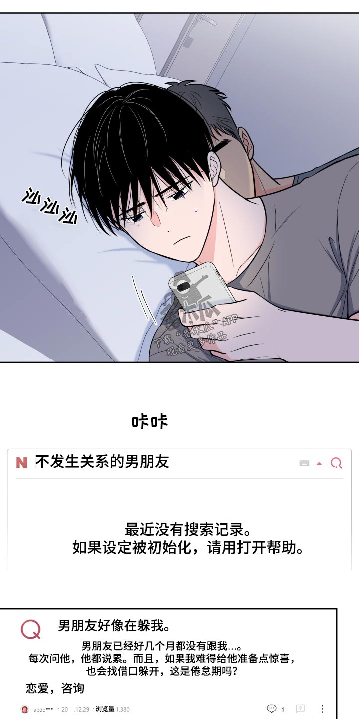 《重要人物》漫画最新章节第113章：【第二季】倦怠期免费下拉式在线观看章节第【16】张图片