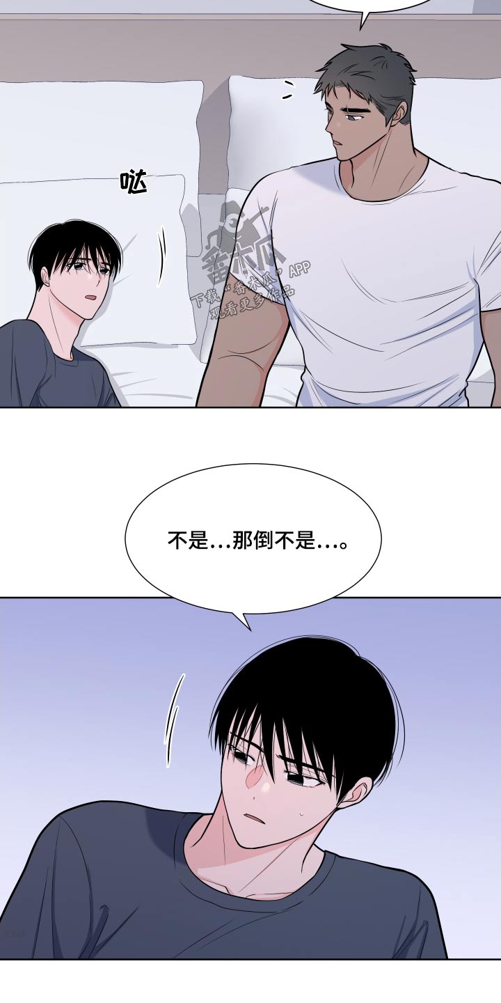 《重要人物》漫画最新章节第113章：【第二季】倦怠期免费下拉式在线观看章节第【3】张图片