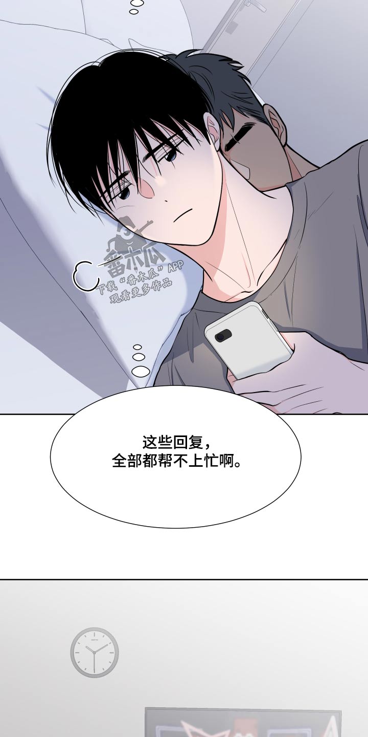 《重要人物》漫画最新章节第113章：【第二季】倦怠期免费下拉式在线观看章节第【14】张图片