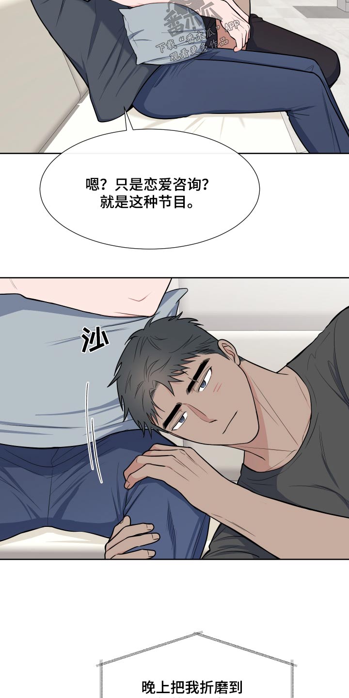 《重要人物》漫画最新章节第113章：【第二季】倦怠期免费下拉式在线观看章节第【12】张图片