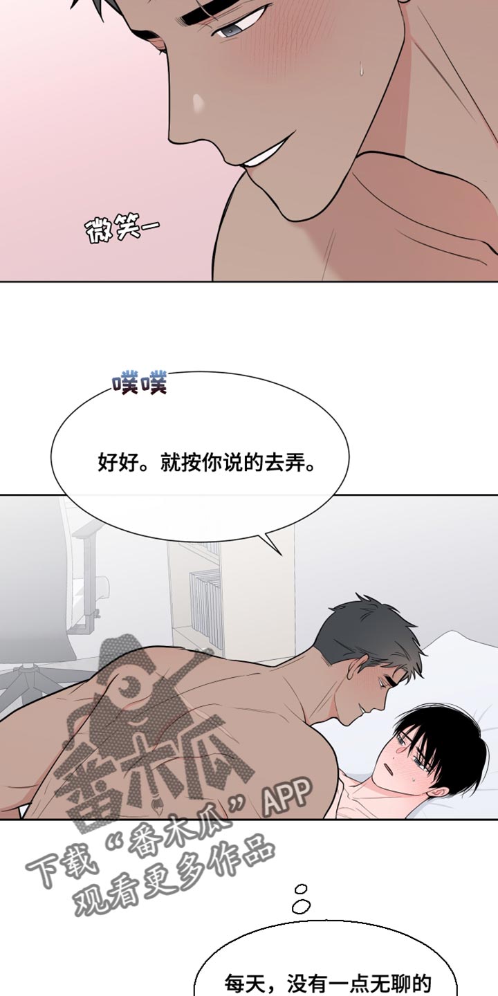 《重要人物》漫画最新章节第116章：【第二季】要出去跟我玩免费下拉式在线观看章节第【8】张图片