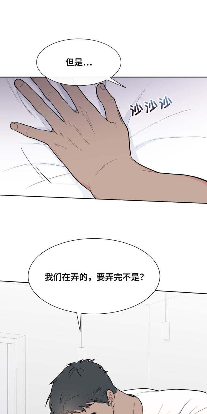 《重要人物》漫画最新章节第116章：【第二季】要出去跟我玩免费下拉式在线观看章节第【20】张图片