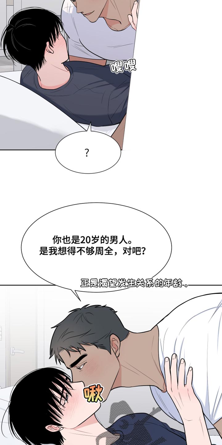 《重要人物》漫画最新章节第116章：【第二季】要出去跟我玩免费下拉式在线观看章节第【16】张图片