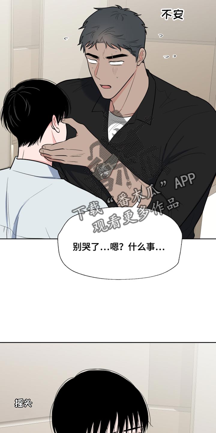 《重要人物》漫画最新章节第118章：【第二季】哭泣免费下拉式在线观看章节第【6】张图片