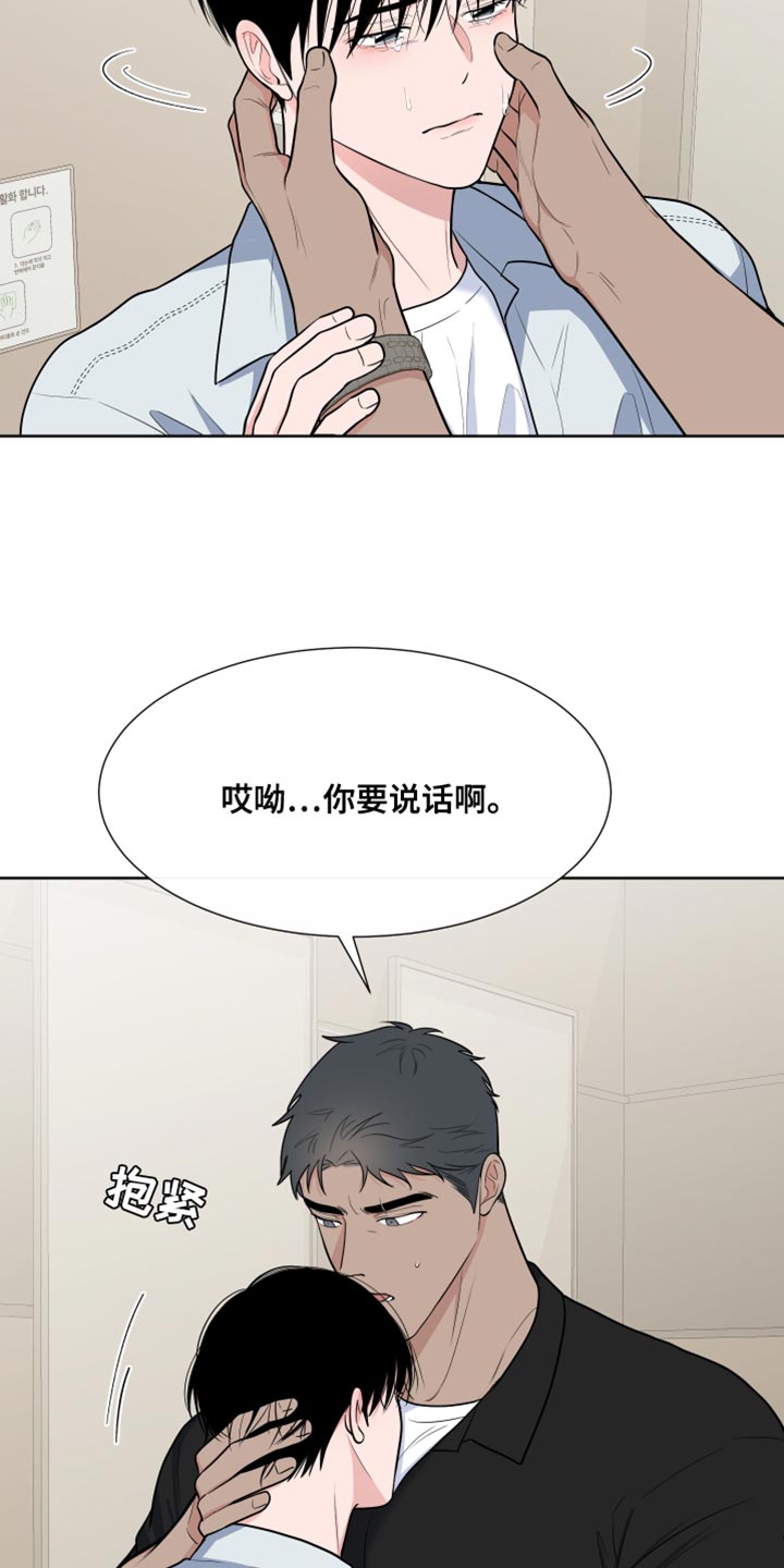 《重要人物》漫画最新章节第118章：【第二季】哭泣免费下拉式在线观看章节第【5】张图片