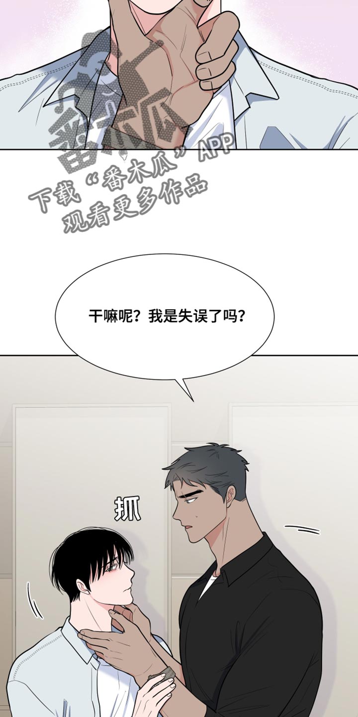 《重要人物》漫画最新章节第118章：【第二季】哭泣免费下拉式在线观看章节第【8】张图片