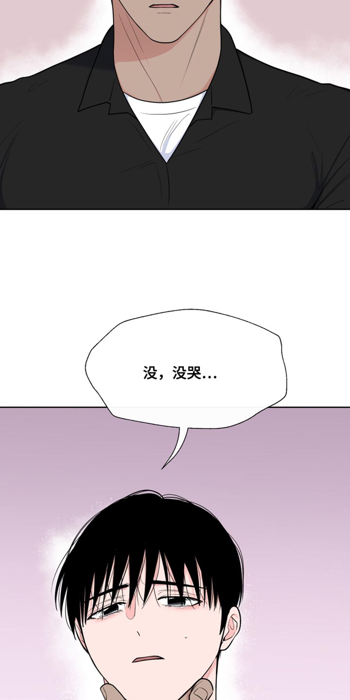 《重要人物》漫画最新章节第118章：【第二季】哭泣免费下拉式在线观看章节第【9】张图片