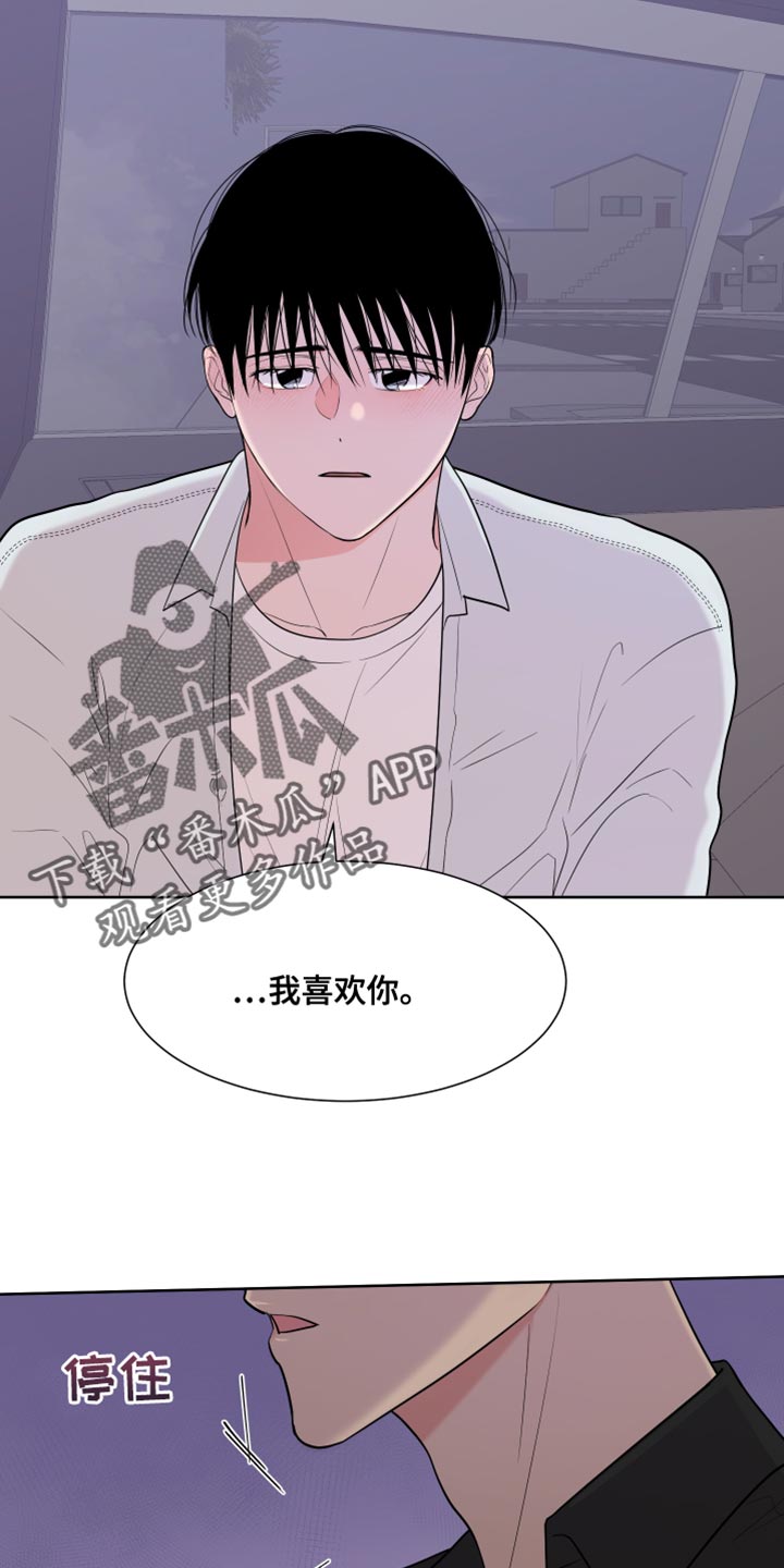 《重要人物》漫画最新章节第119章：【第二季】我喜欢你免费下拉式在线观看章节第【6】张图片