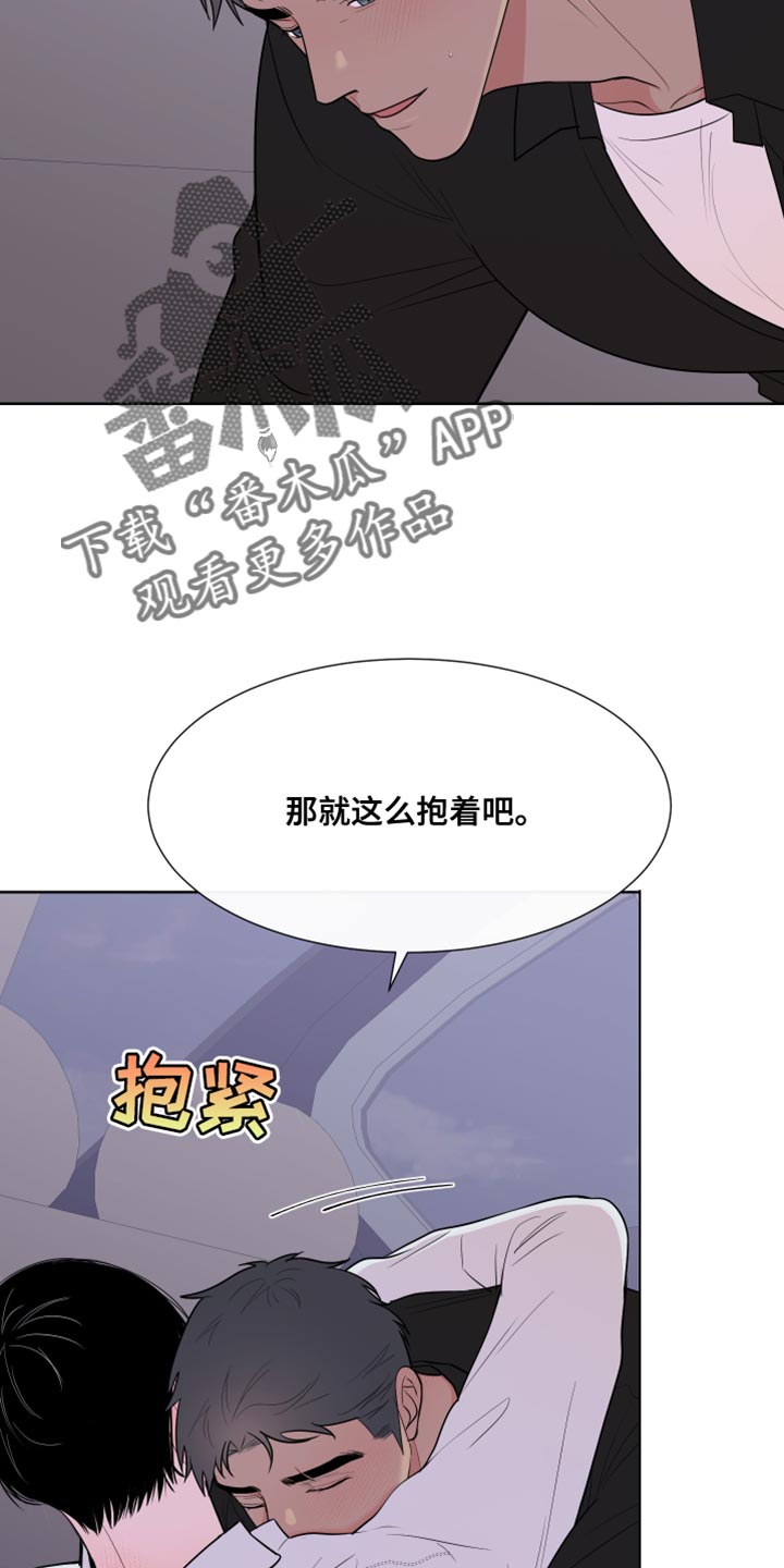 《重要人物》漫画最新章节第120章：【第二季】抱着免费下拉式在线观看章节第【2】张图片