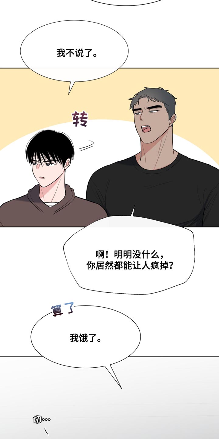 《重要人物》漫画最新章节第121章：【第二季】调戏免费下拉式在线观看章节第【7】张图片