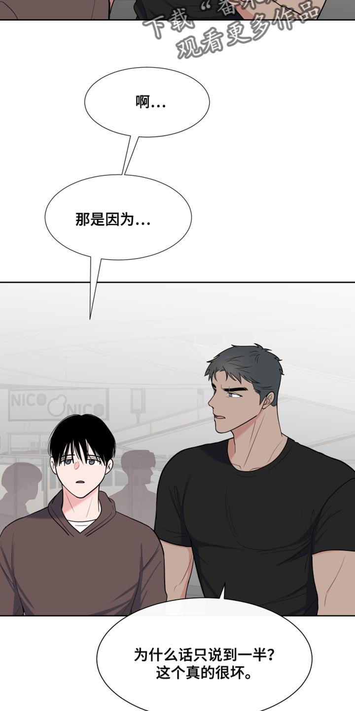 《重要人物》漫画最新章节第121章：【第二季】调戏免费下拉式在线观看章节第【8】张图片