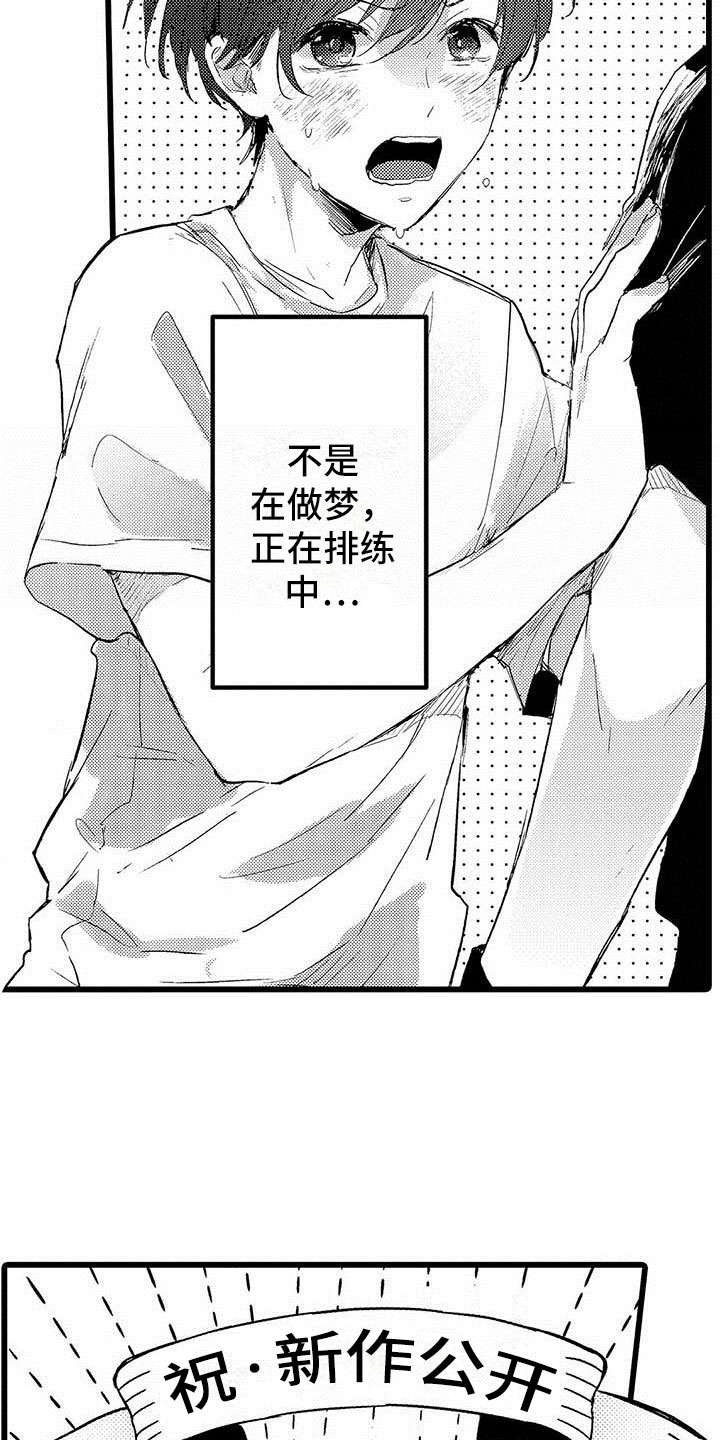 《演技派》漫画最新章节第1章：憧憬免费下拉式在线观看章节第【16】张图片