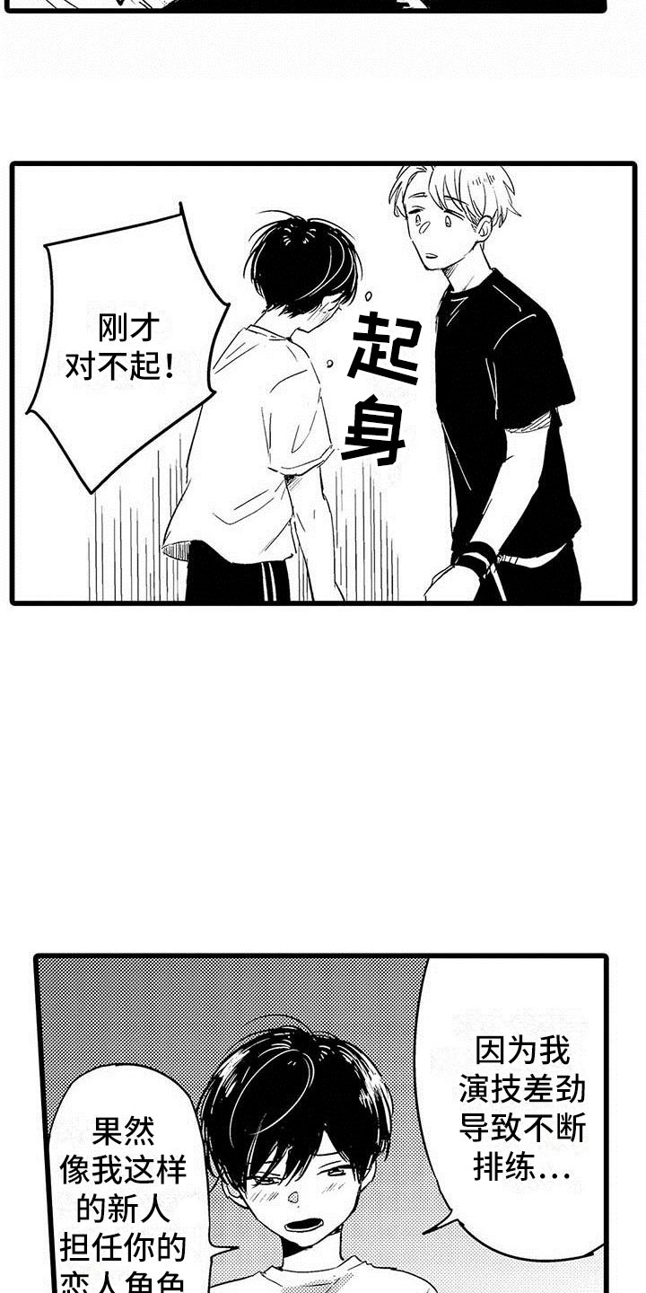 《演技派》漫画最新章节第1章：憧憬免费下拉式在线观看章节第【10】张图片