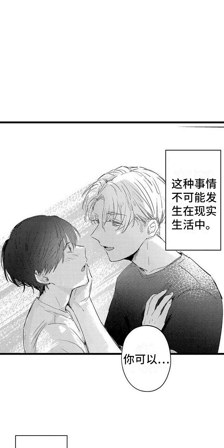 《演技派》漫画最新章节第1章：憧憬免费下拉式在线观看章节第【20】张图片