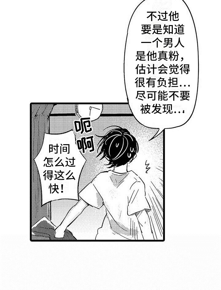 《演技派》漫画最新章节第2章：希望免费下拉式在线观看章节第【13】张图片