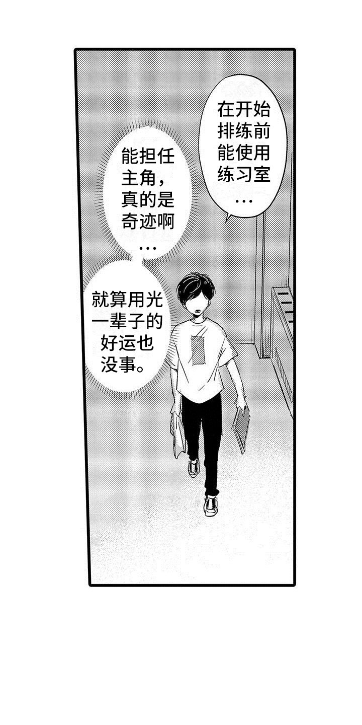 《演技派》漫画最新章节第2章：希望免费下拉式在线观看章节第【12】张图片