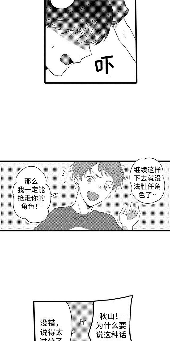 《演技派》漫画最新章节第2章：希望免费下拉式在线观看章节第【4】张图片