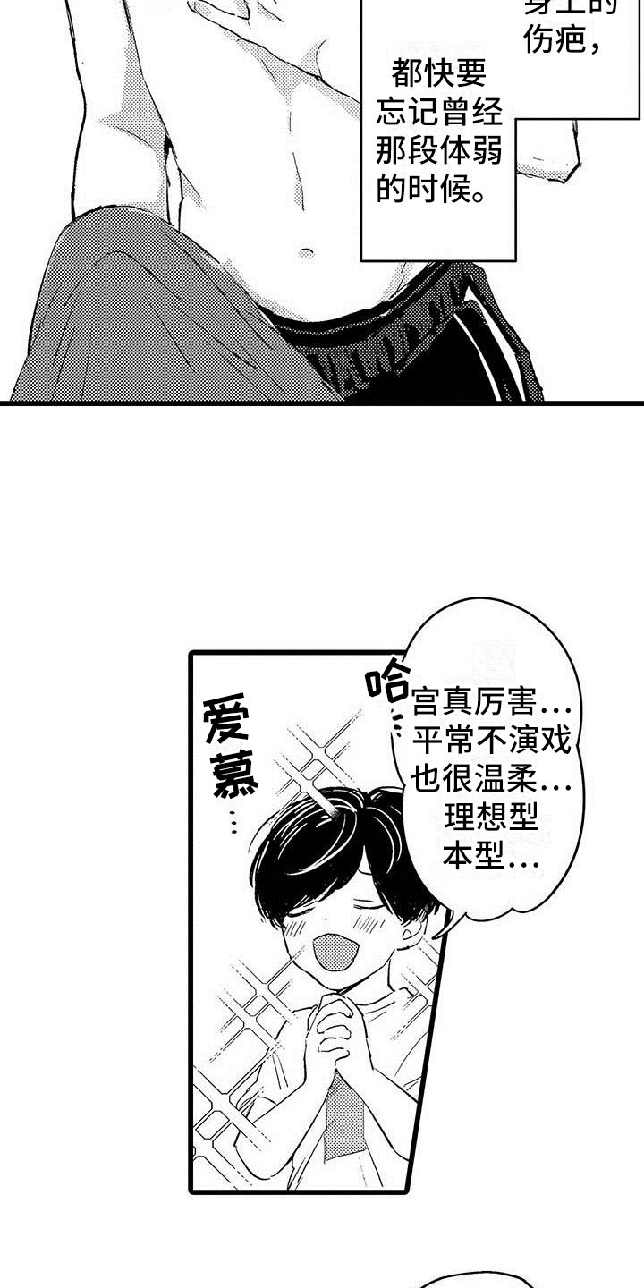 《演技派》漫画最新章节第2章：希望免费下拉式在线观看章节第【14】张图片