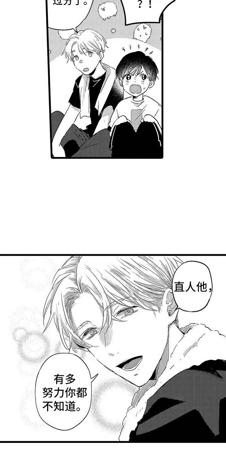 《演技派》漫画最新章节第2章：希望免费下拉式在线观看章节第【3】张图片