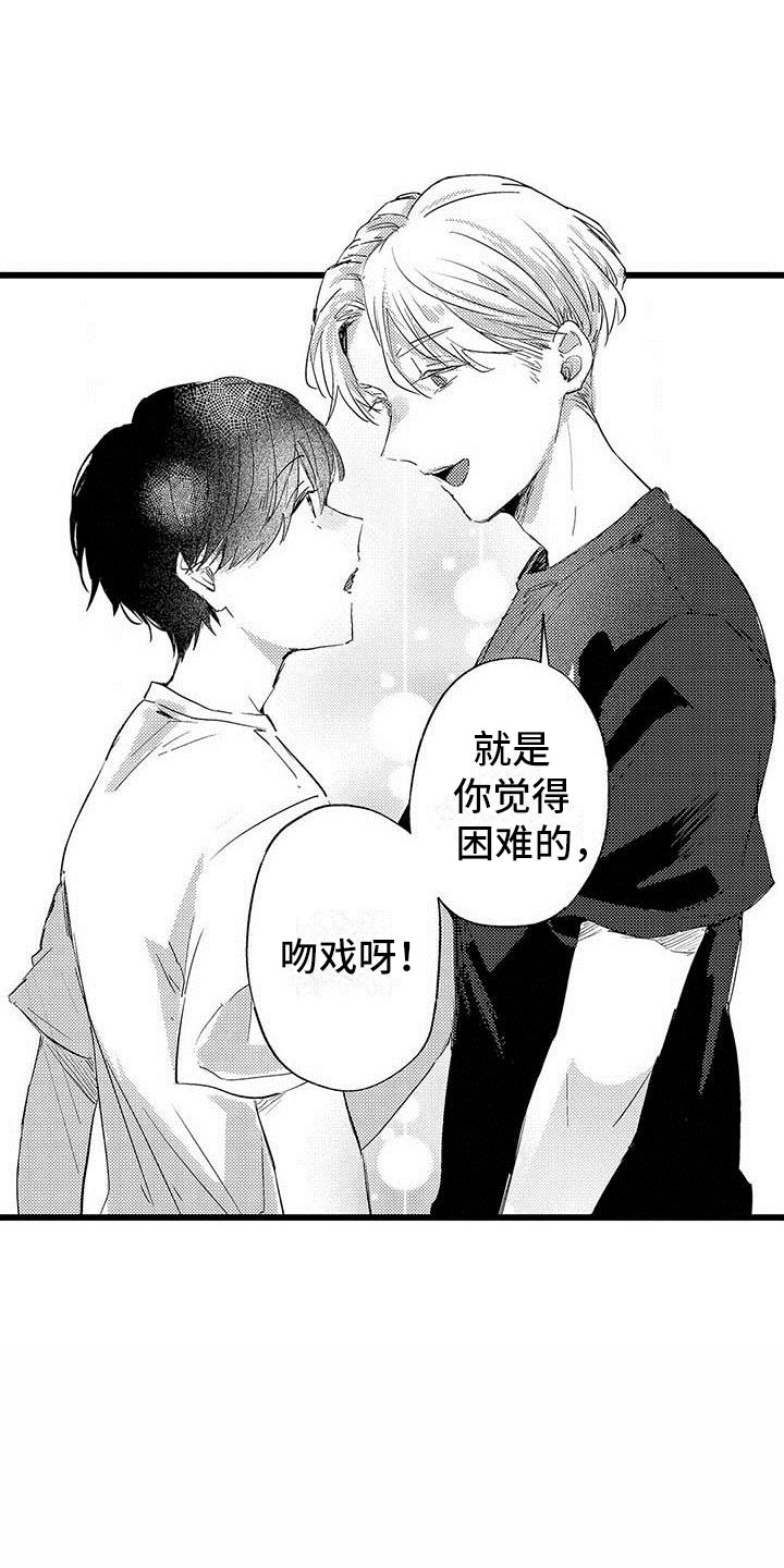 《演技派》漫画最新章节第3章：吻免费下拉式在线观看章节第【11】张图片