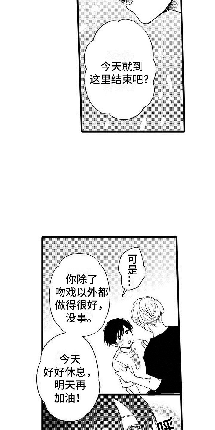 《演技派》漫画最新章节第3章：吻免费下拉式在线观看章节第【4】张图片