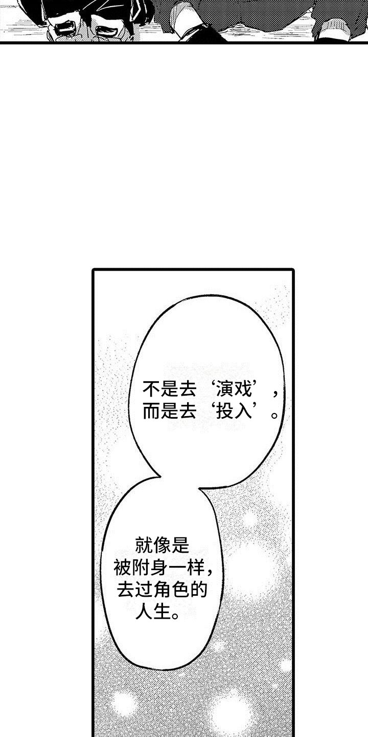 《演技派》漫画最新章节第4章：恋人免费下拉式在线观看章节第【16】张图片