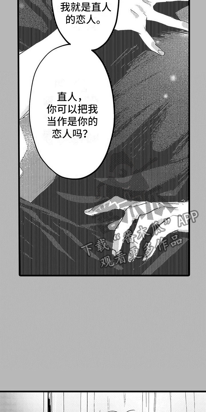 《演技派》漫画最新章节第4章：恋人免费下拉式在线观看章节第【11】张图片