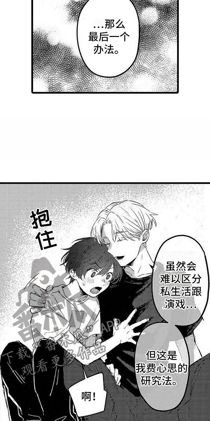 《演技派》漫画最新章节第4章：恋人免费下拉式在线观看章节第【17】张图片