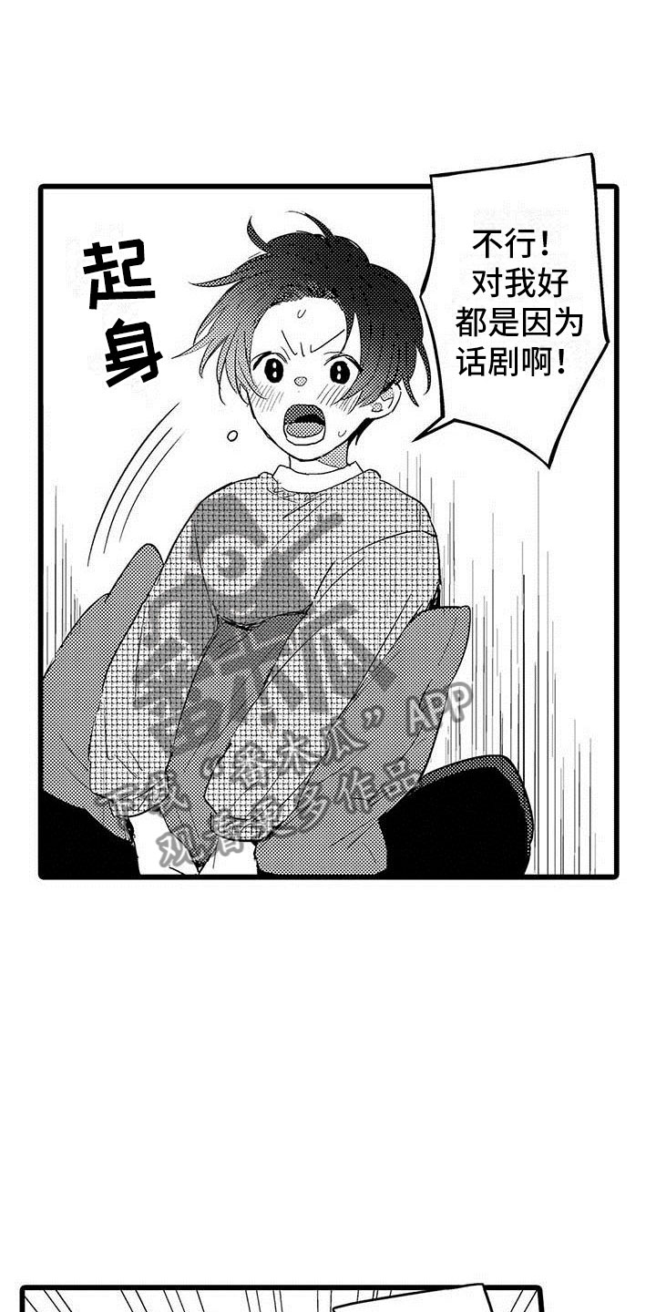 《演技派》漫画最新章节第5章：淘汰免费下拉式在线观看章节第【14】张图片