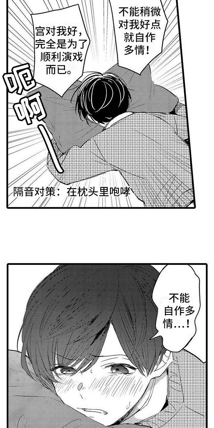 《演技派》漫画最新章节第5章：淘汰免费下拉式在线观看章节第【13】张图片