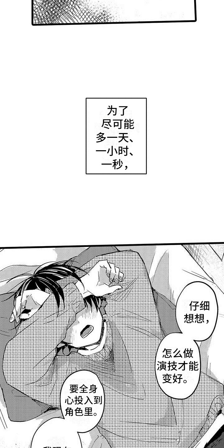 《演技派》漫画最新章节第5章：淘汰免费下拉式在线观看章节第【11】张图片